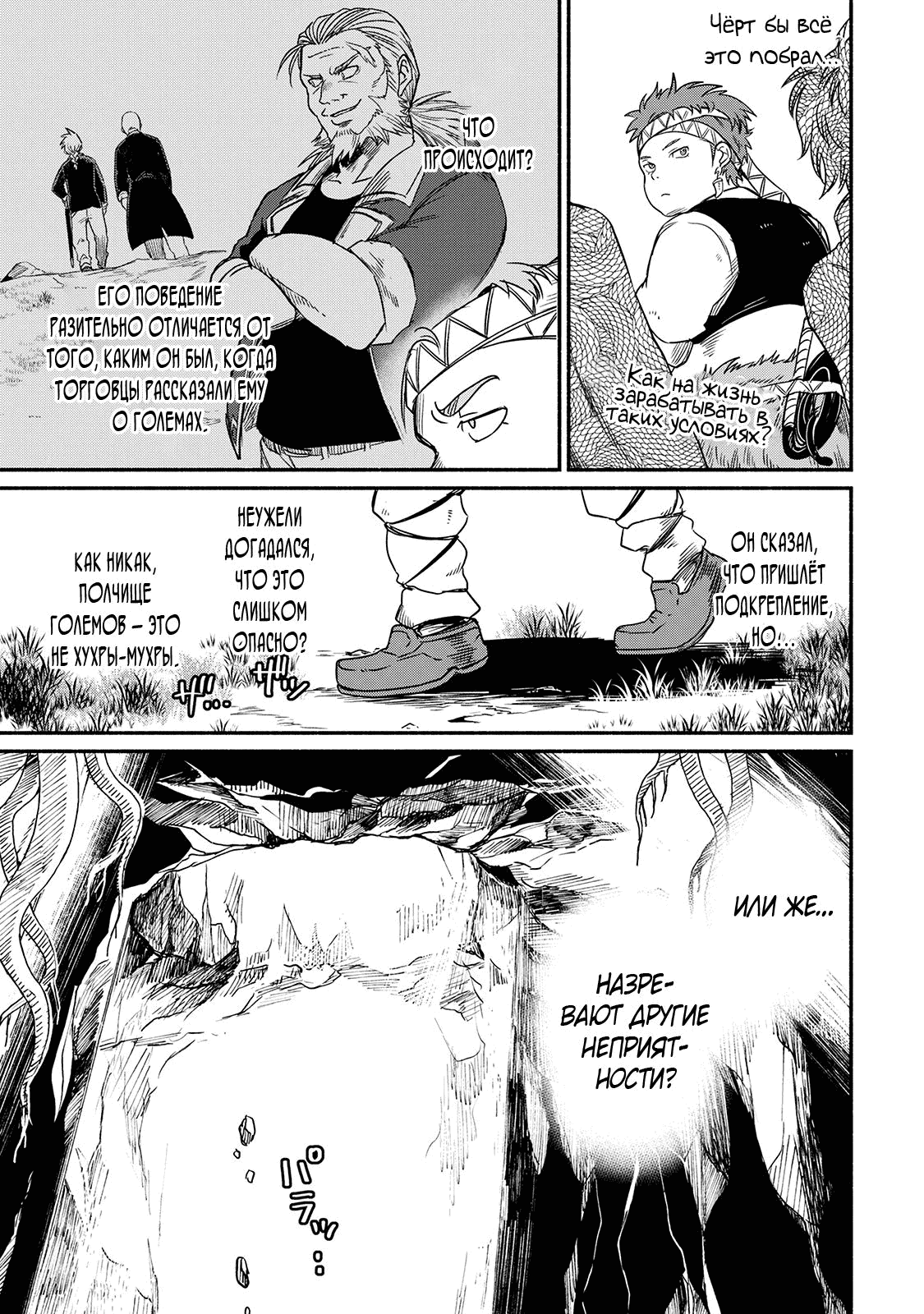 Манга Начало новой жизни брошенного Всеумельца - Глава 28.1 Страница 9