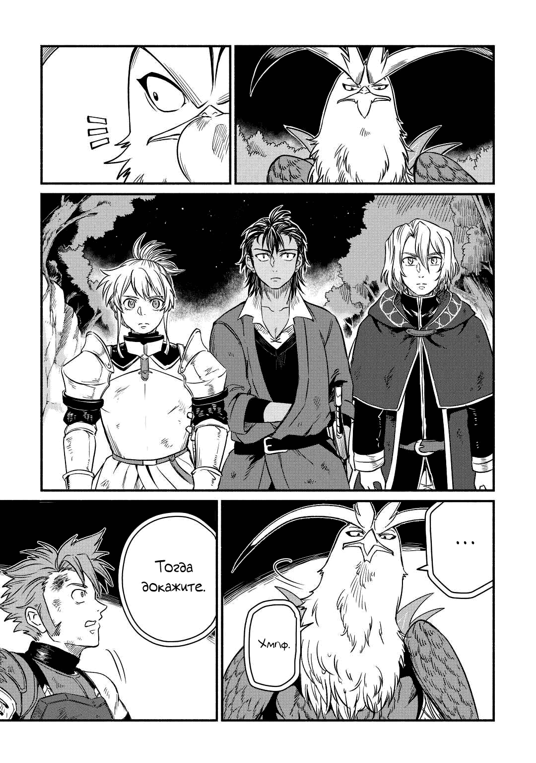 Манга Начало новой жизни брошенного Всеумельца - Глава 27.2 Страница 13