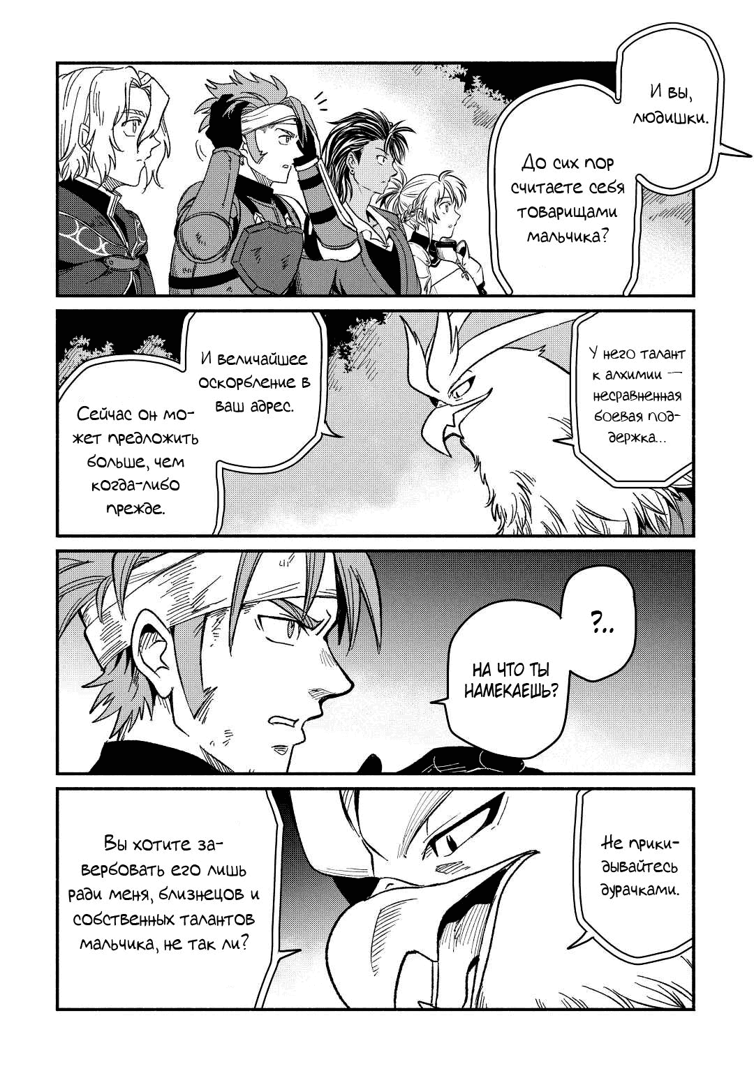 Манга Начало новой жизни брошенного Всеумельца - Глава 27.2 Страница 4