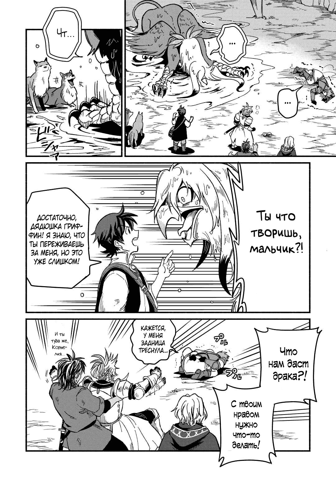 Манга Начало новой жизни брошенного Всеумельца - Глава 27.2 Страница 8