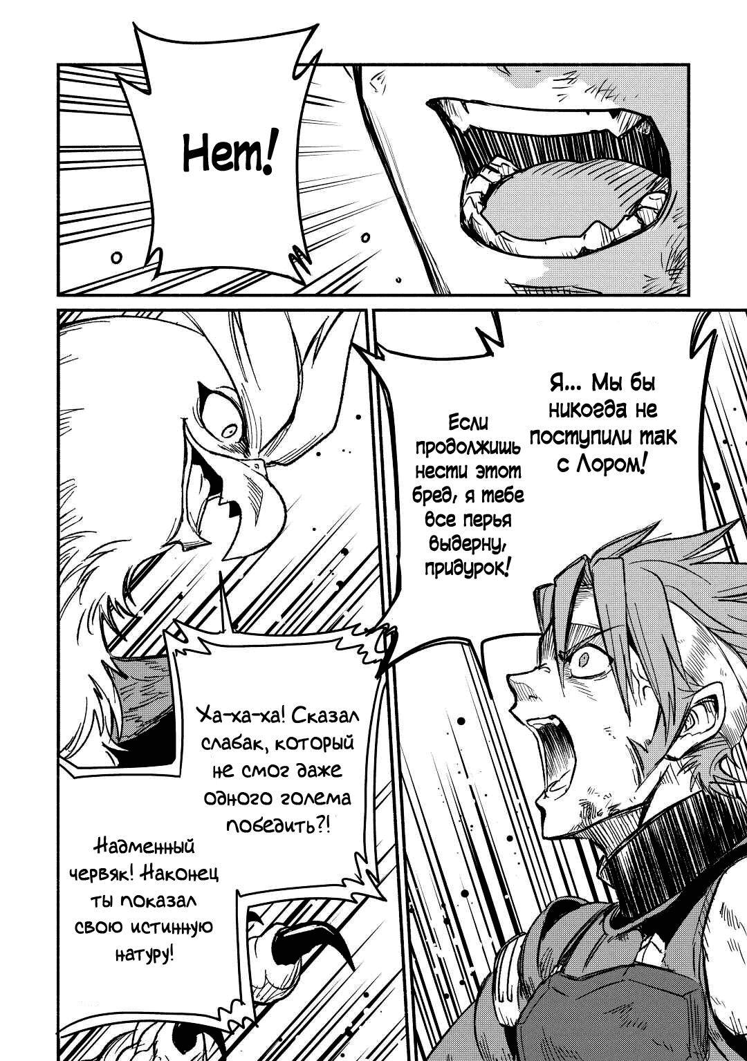 Манга Начало новой жизни брошенного Всеумельца - Глава 27.2 Страница 6