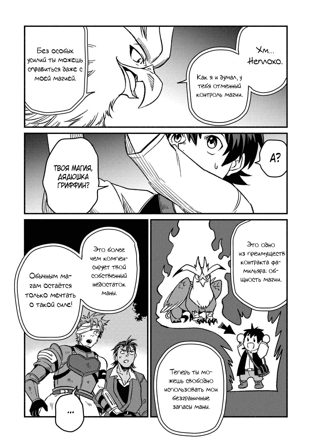 Манга Начало новой жизни брошенного Всеумельца - Глава 27.2 Страница 3