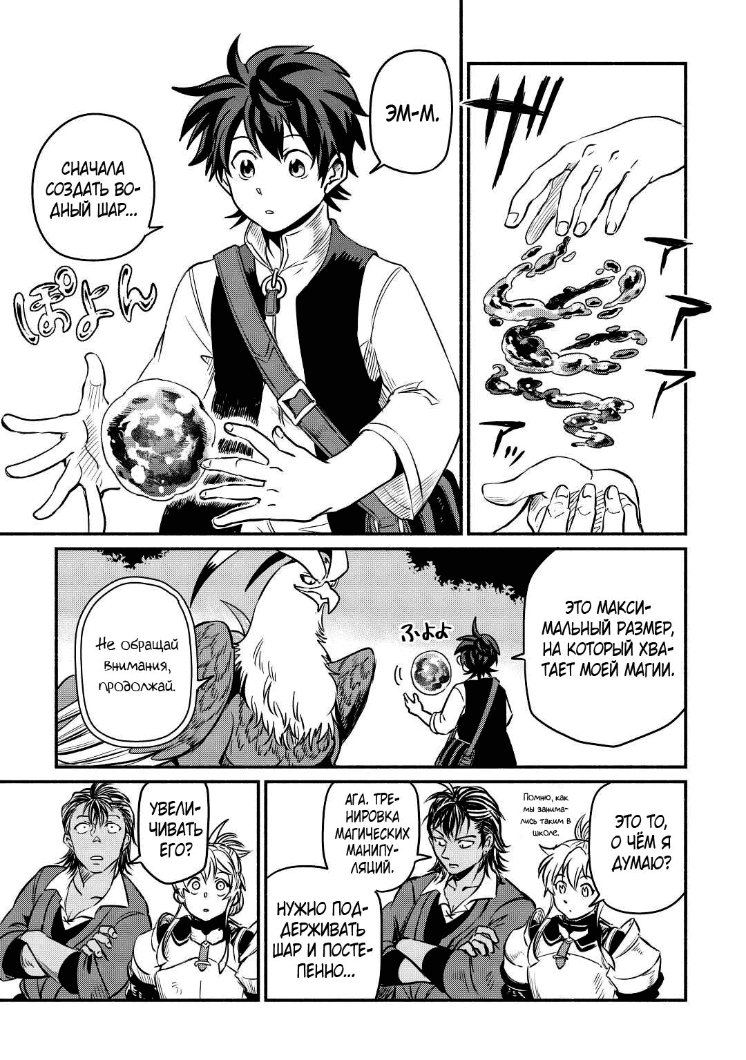 Манга Начало новой жизни брошенного Всеумельца - Глава 27.2 Страница 1