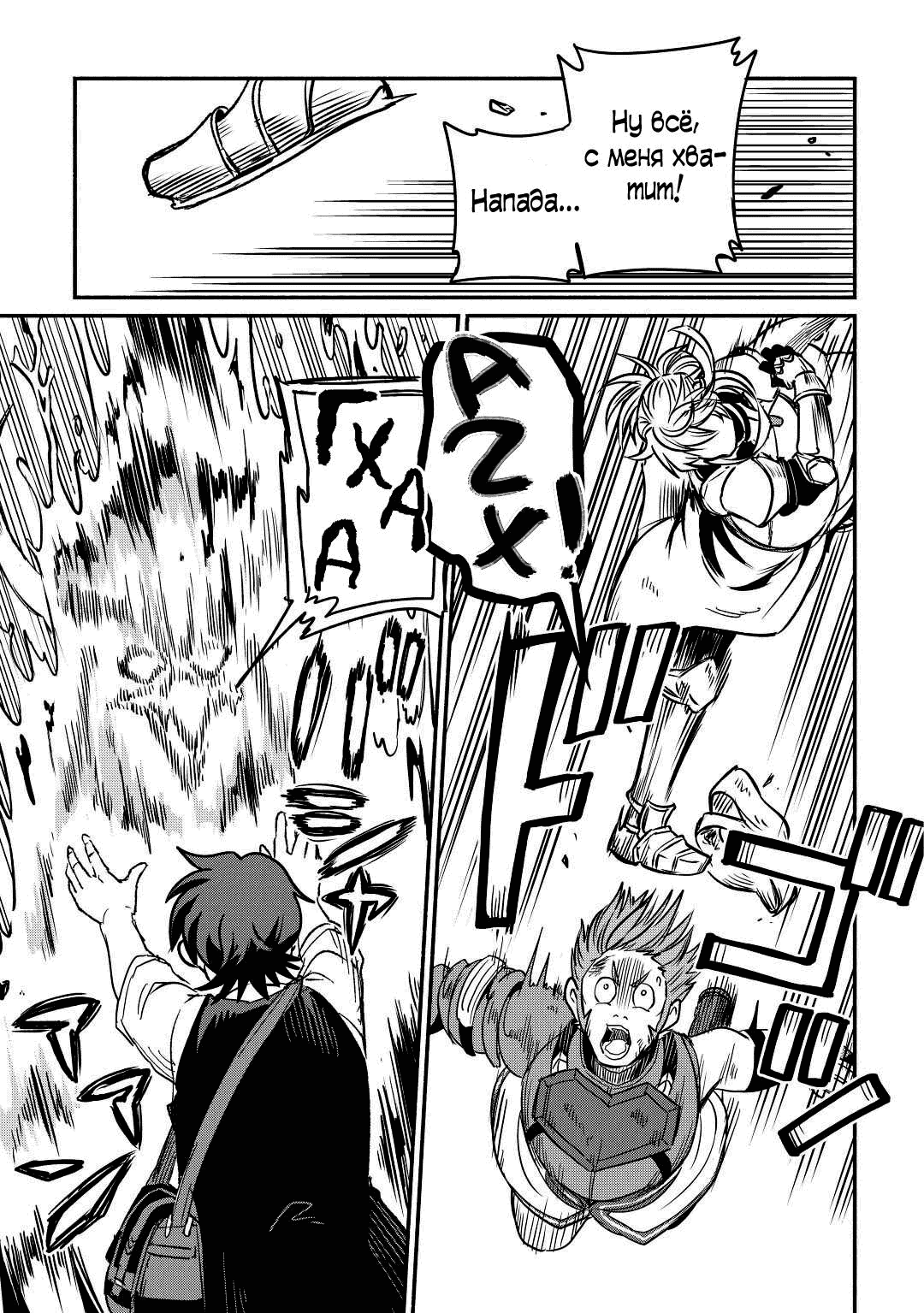 Манга Начало новой жизни брошенного Всеумельца - Глава 27.2 Страница 7