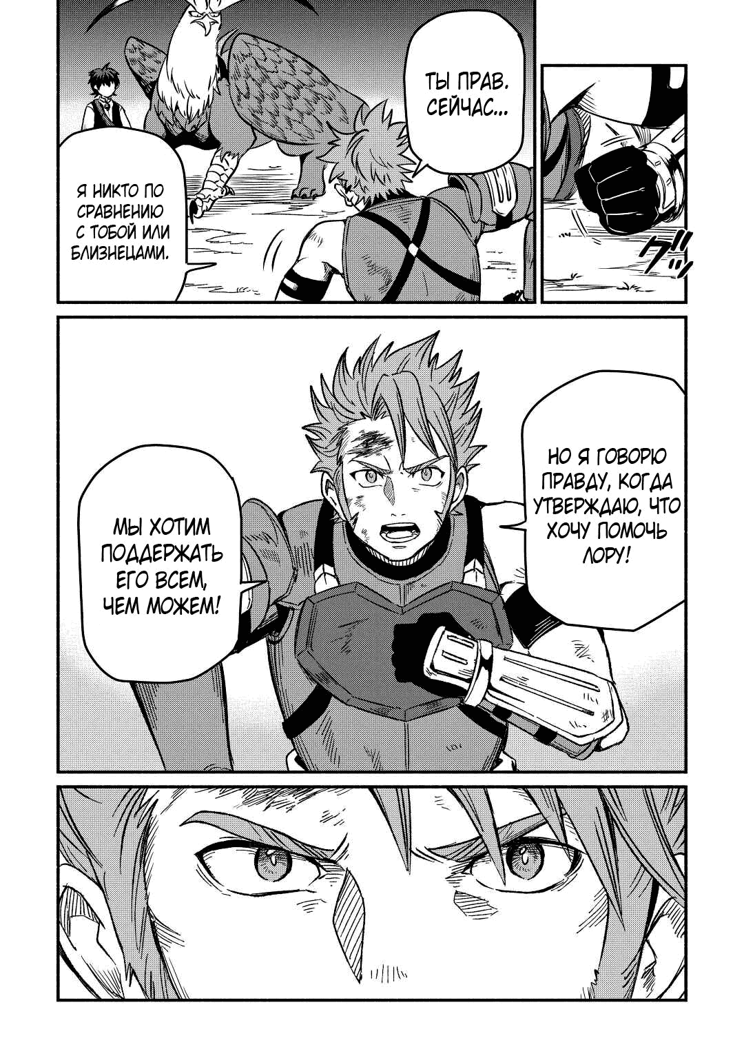 Манга Начало новой жизни брошенного Всеумельца - Глава 27.2 Страница 12