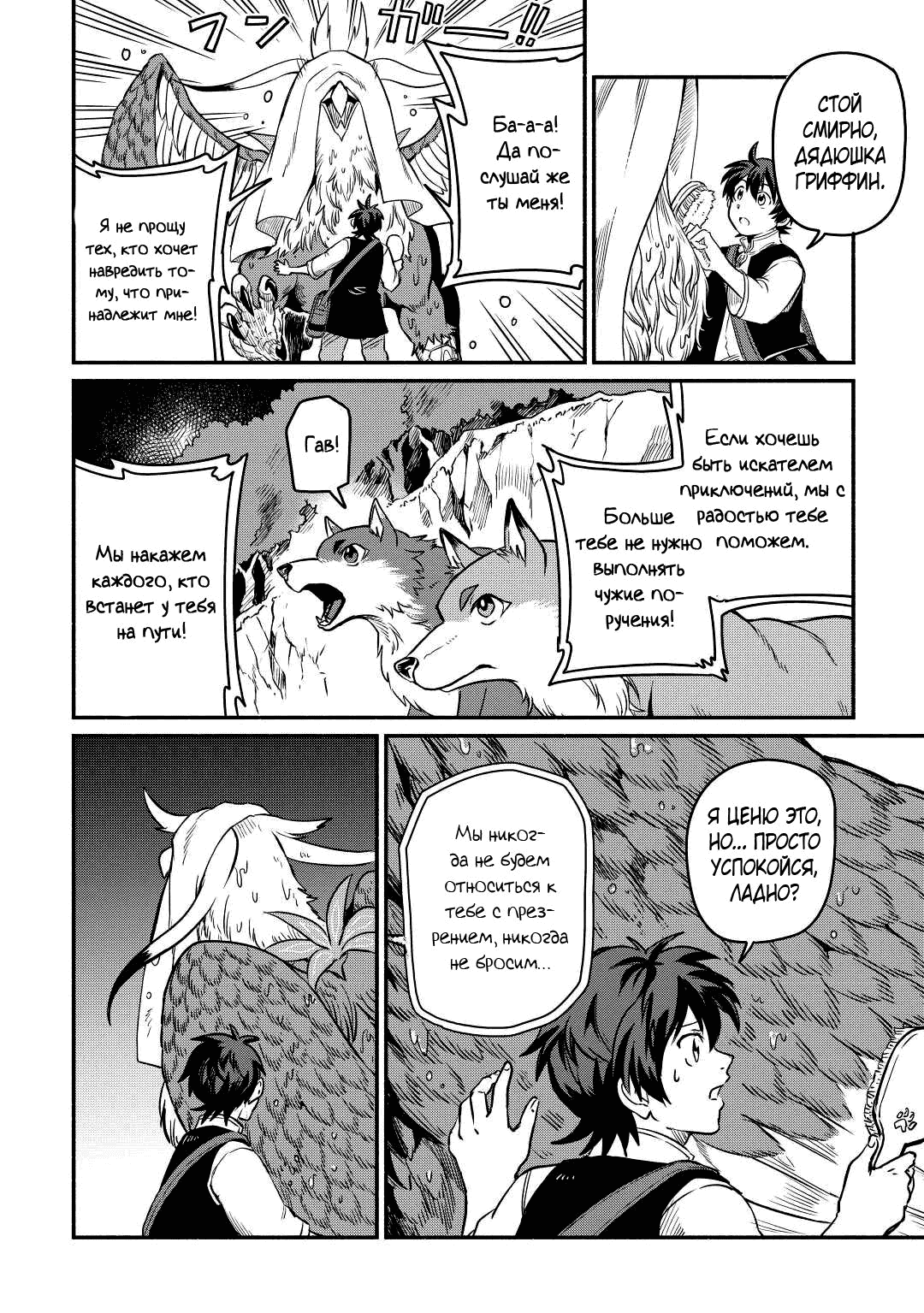 Манга Начало новой жизни брошенного Всеумельца - Глава 27.2 Страница 10