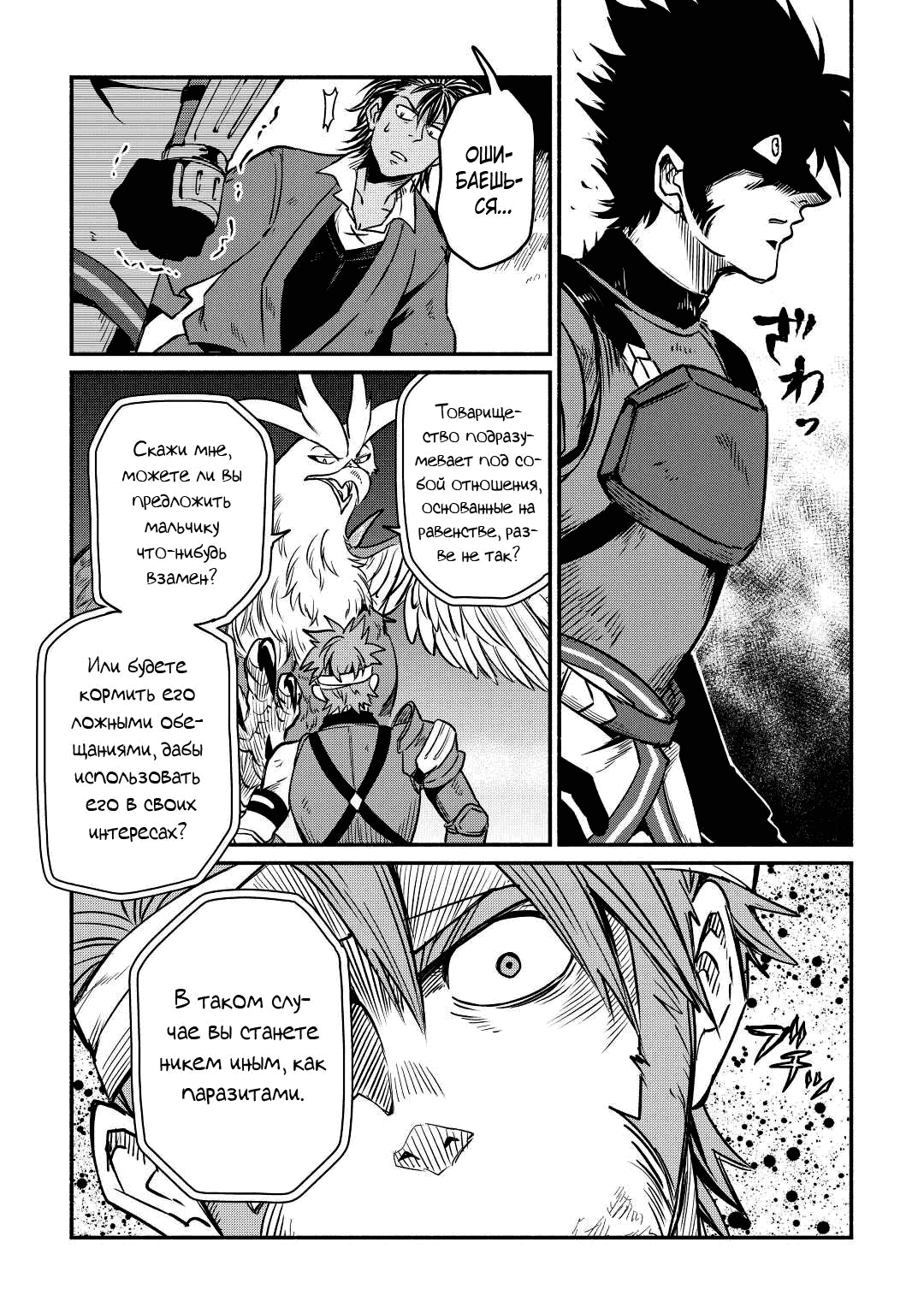 Манга Начало новой жизни брошенного Всеумельца - Глава 27.2 Страница 5