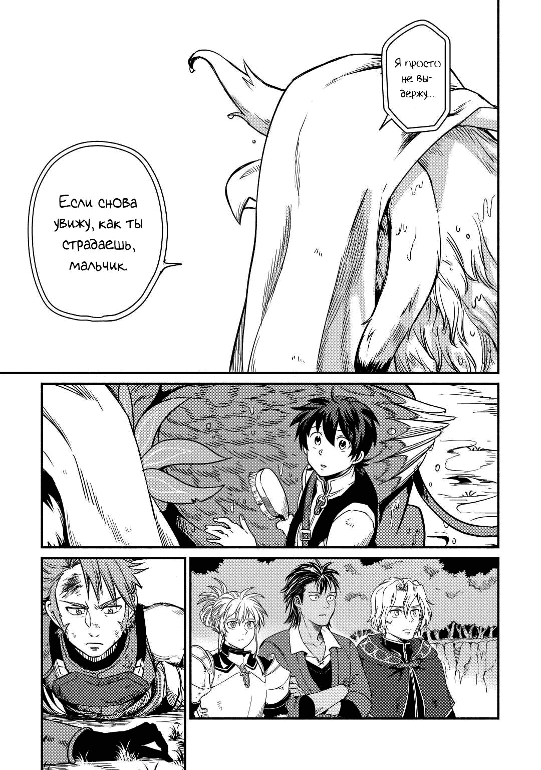 Манга Начало новой жизни брошенного Всеумельца - Глава 27.2 Страница 11