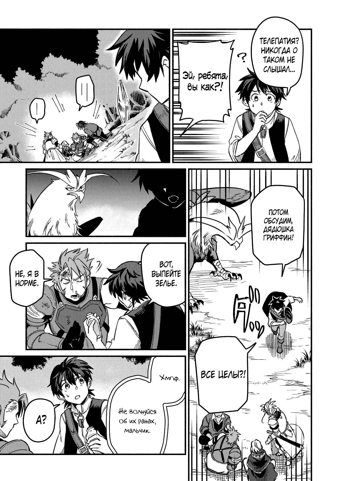 Манга Начало новой жизни брошенного Всеумельца - Глава 27.1 Страница 7