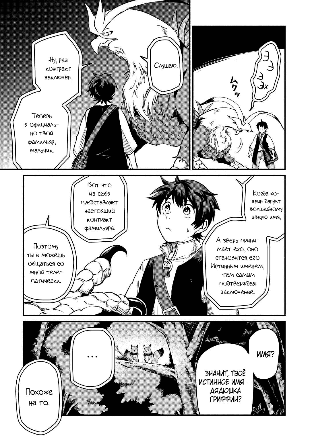 Манга Начало новой жизни брошенного Всеумельца - Глава 27.1 Страница 5