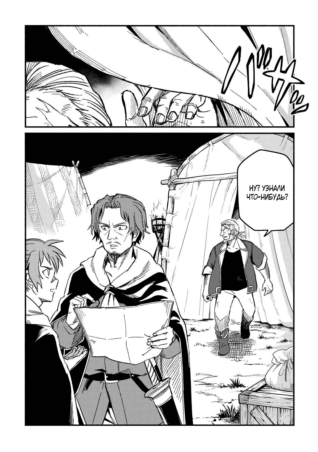 Манга Начало новой жизни брошенного Всеумельца - Глава 27.1 Страница 2