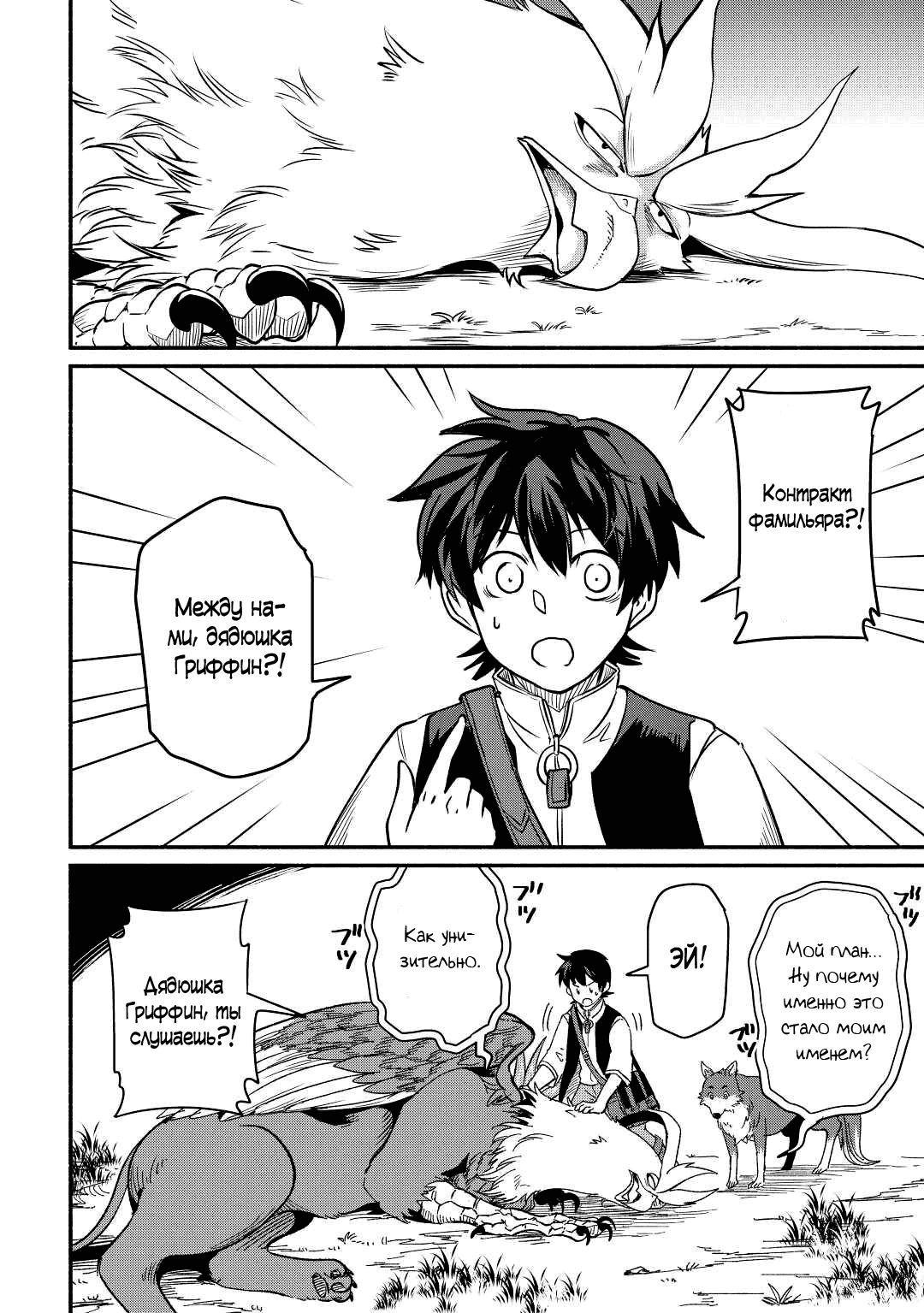 Манга Начало новой жизни брошенного Всеумельца - Глава 27.1 Страница 4