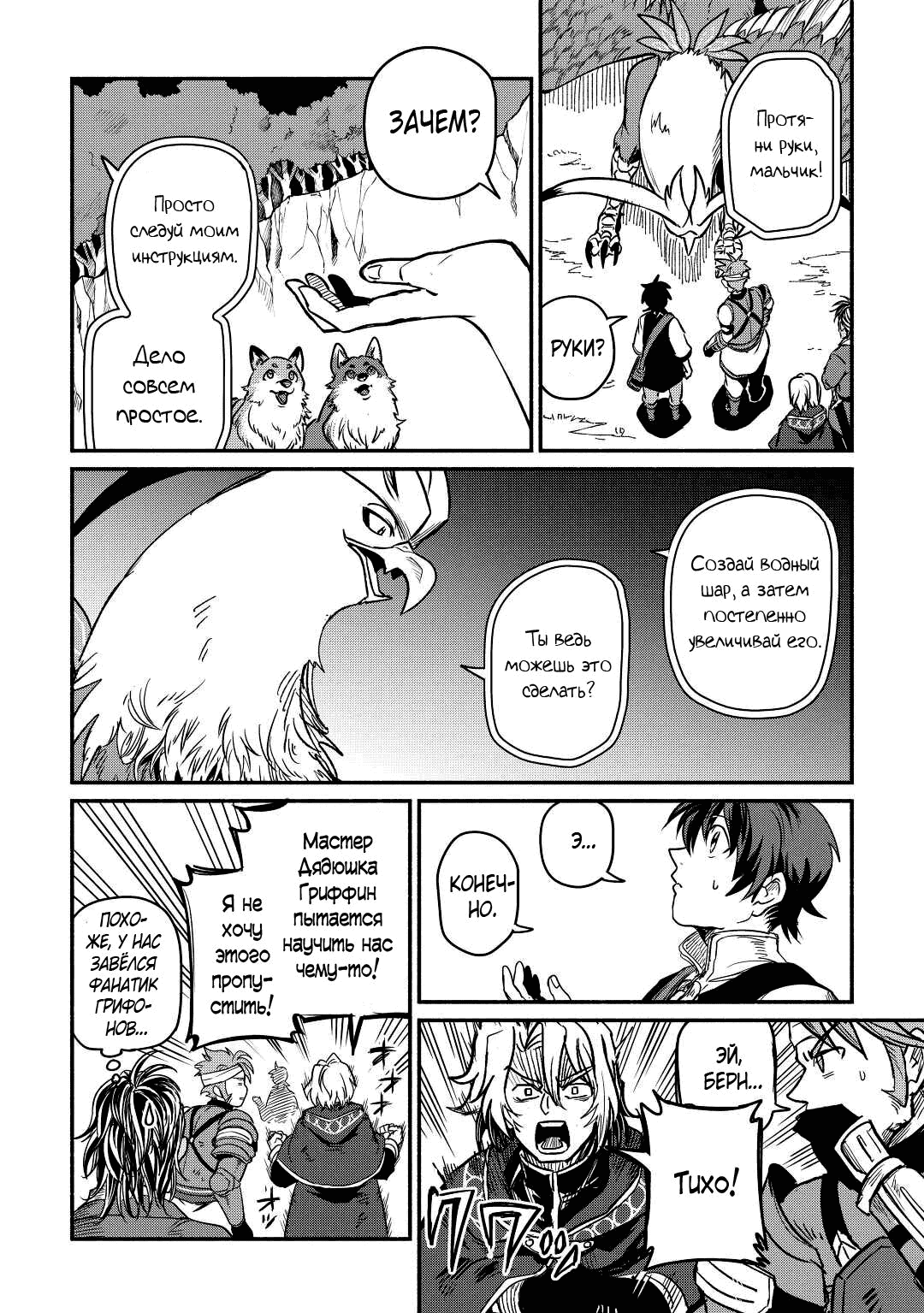 Манга Начало новой жизни брошенного Всеумельца - Глава 27.1 Страница 14