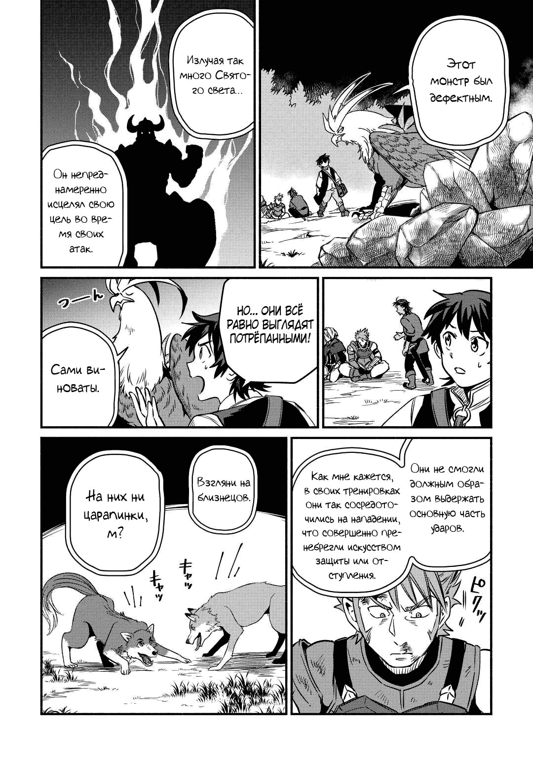 Манга Начало новой жизни брошенного Всеумельца - Глава 27.1 Страница 8