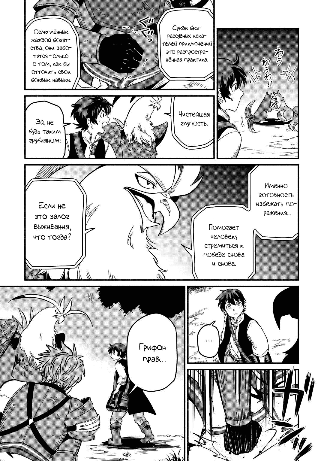 Манга Начало новой жизни брошенного Всеумельца - Глава 27.1 Страница 9