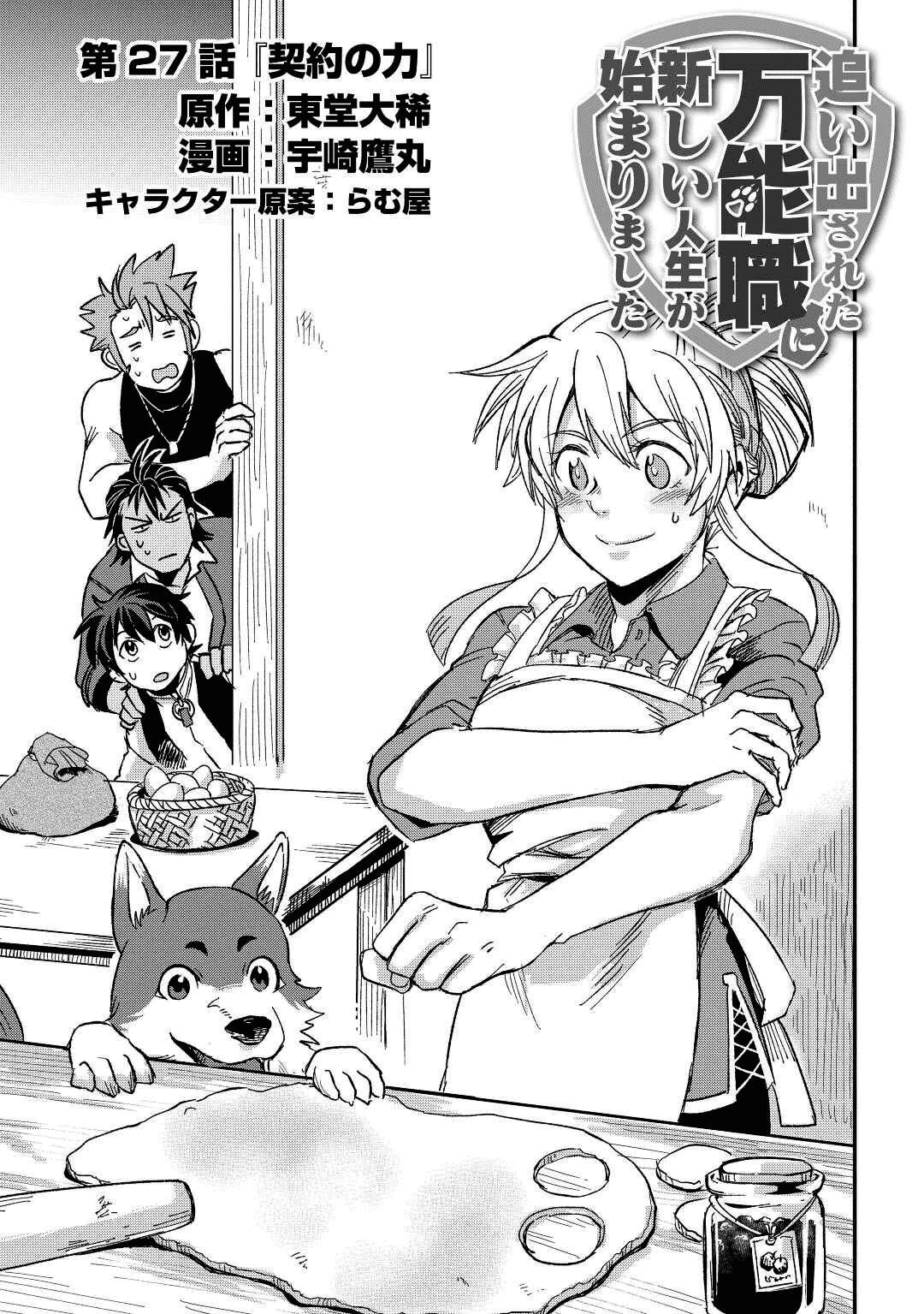 Манга Начало новой жизни брошенного Всеумельца - Глава 27.1 Страница 1