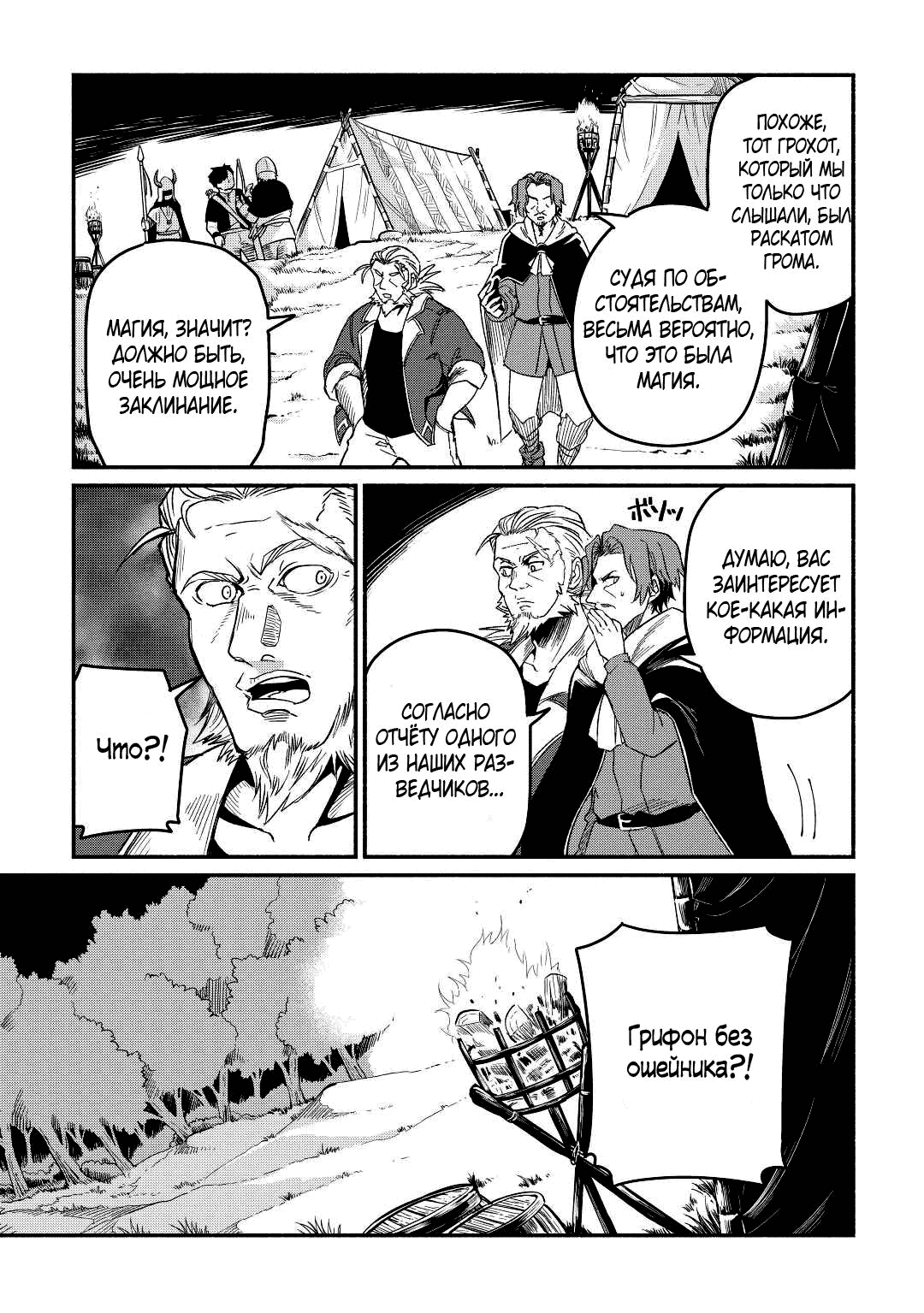 Манга Начало новой жизни брошенного Всеумельца - Глава 27.1 Страница 3