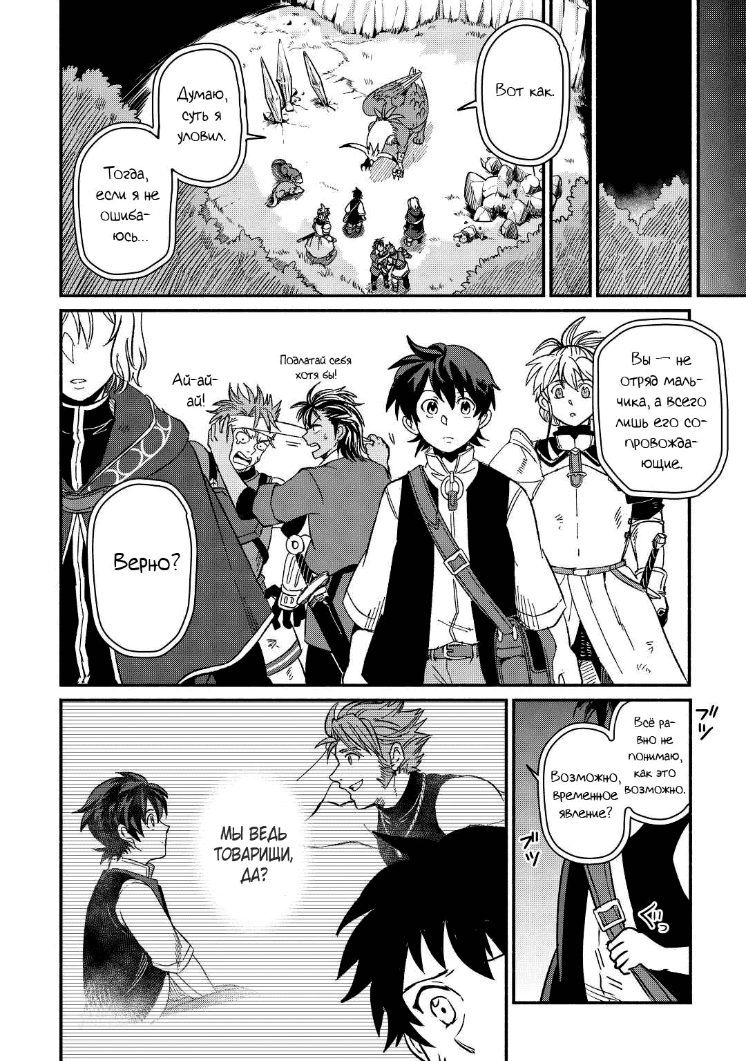 Манга Начало новой жизни брошенного Всеумельца - Глава 27.1 Страница 12