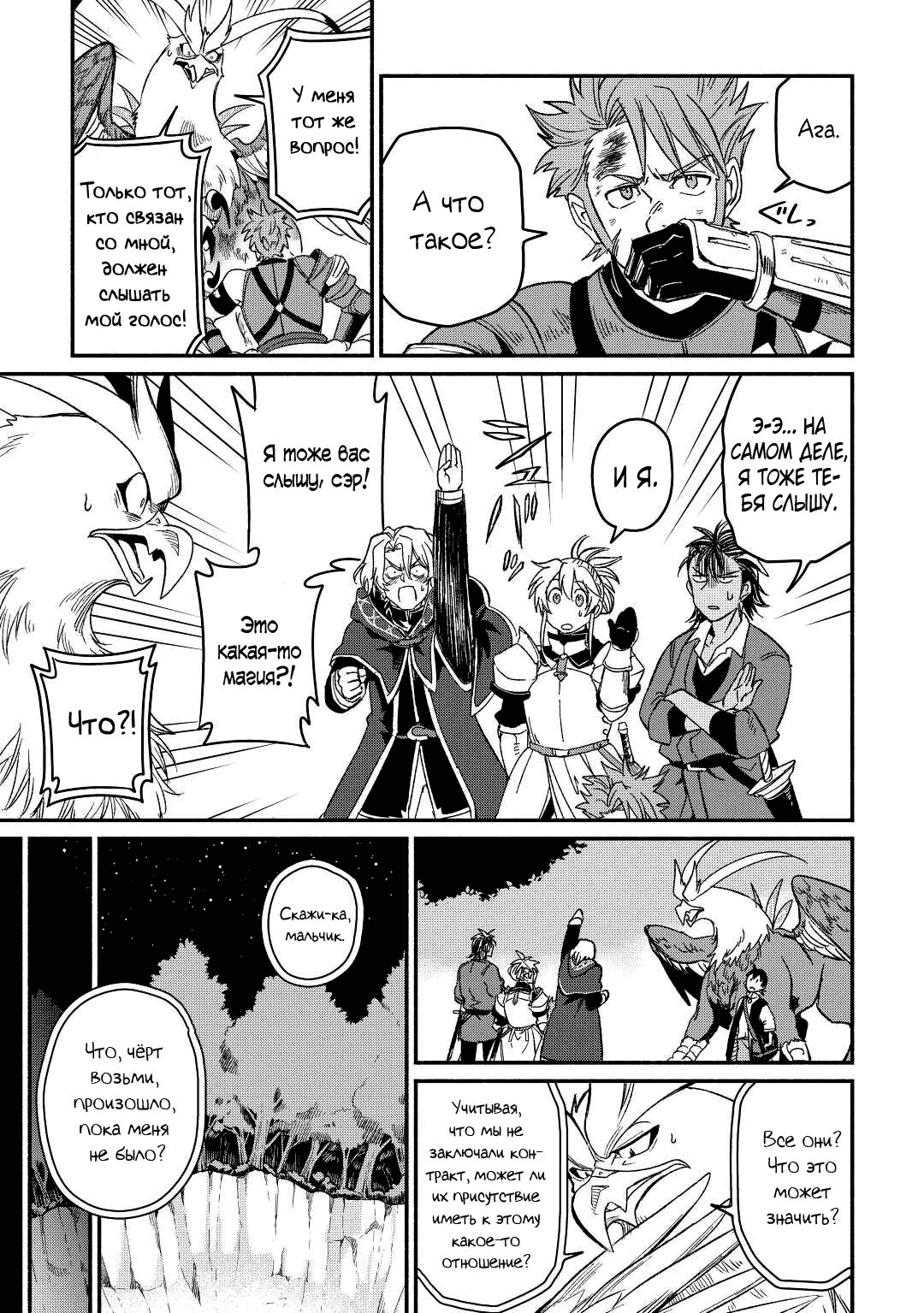 Манга Начало новой жизни брошенного Всеумельца - Глава 27.1 Страница 11