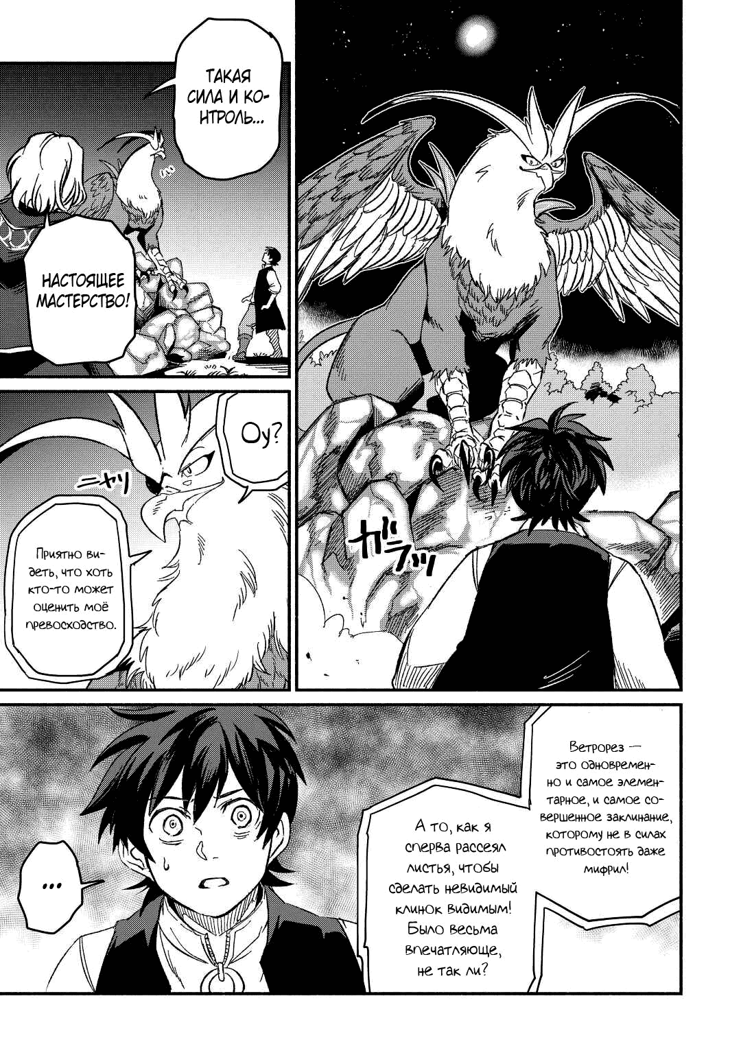 Манга Начало новой жизни брошенного Всеумельца - Глава 26.2 Страница 3