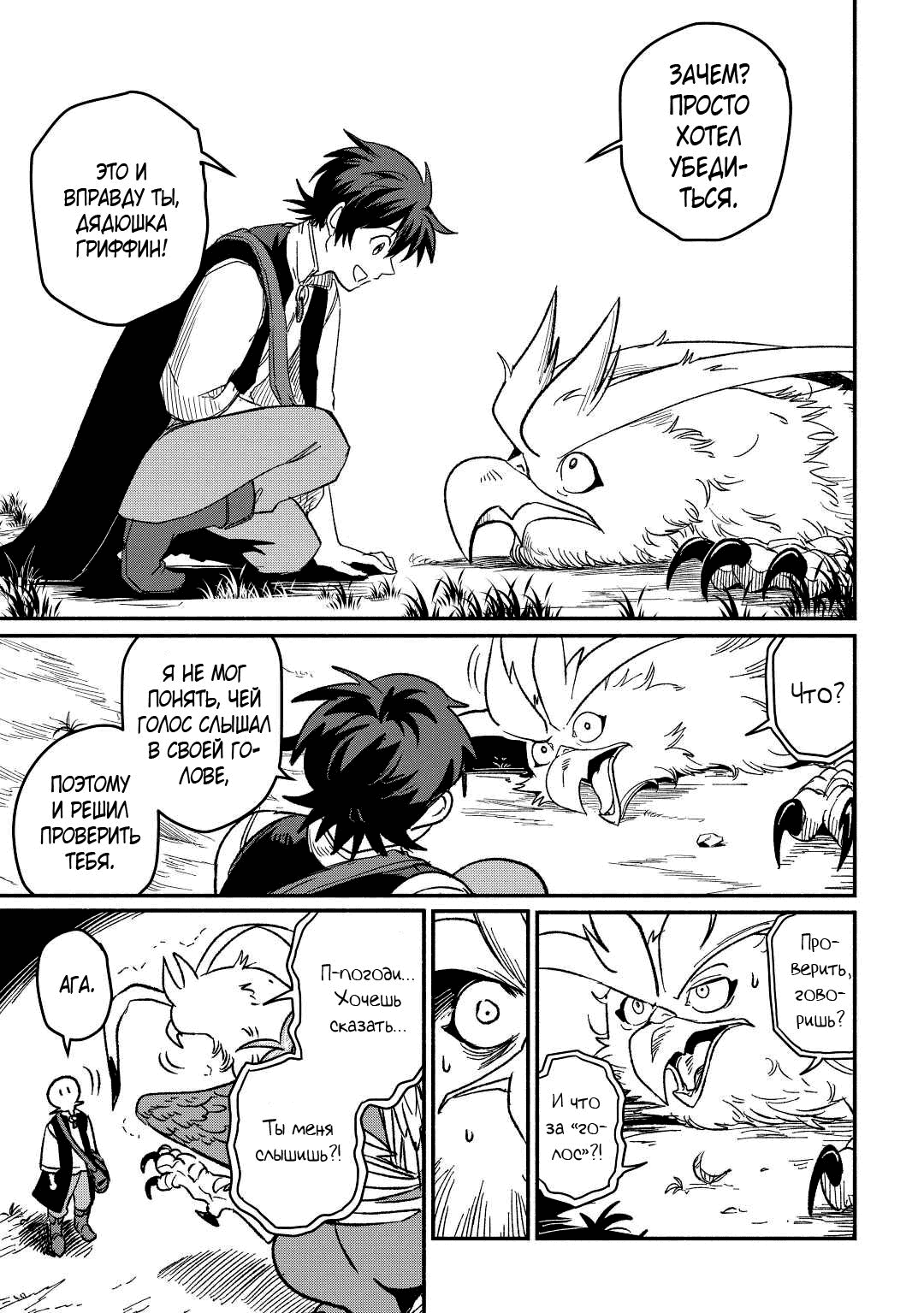 Манга Начало новой жизни брошенного Всеумельца - Глава 26.2 Страница 9