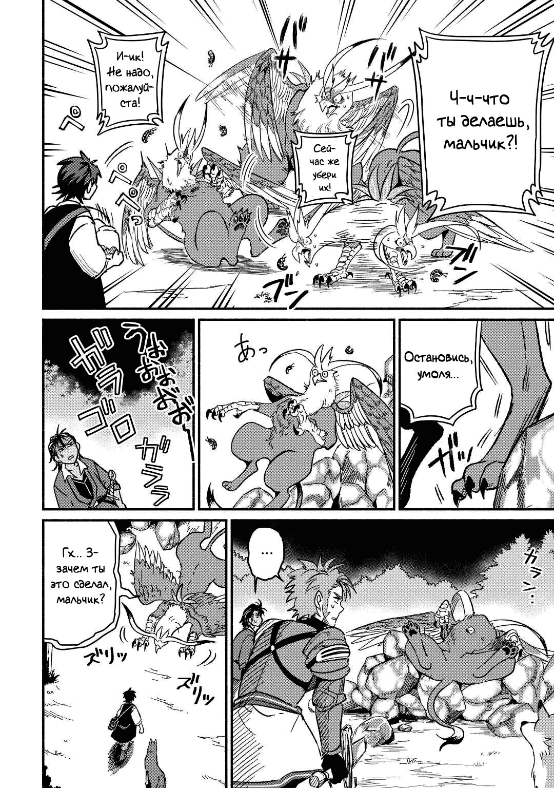 Манга Начало новой жизни брошенного Всеумельца - Глава 26.2 Страница 8