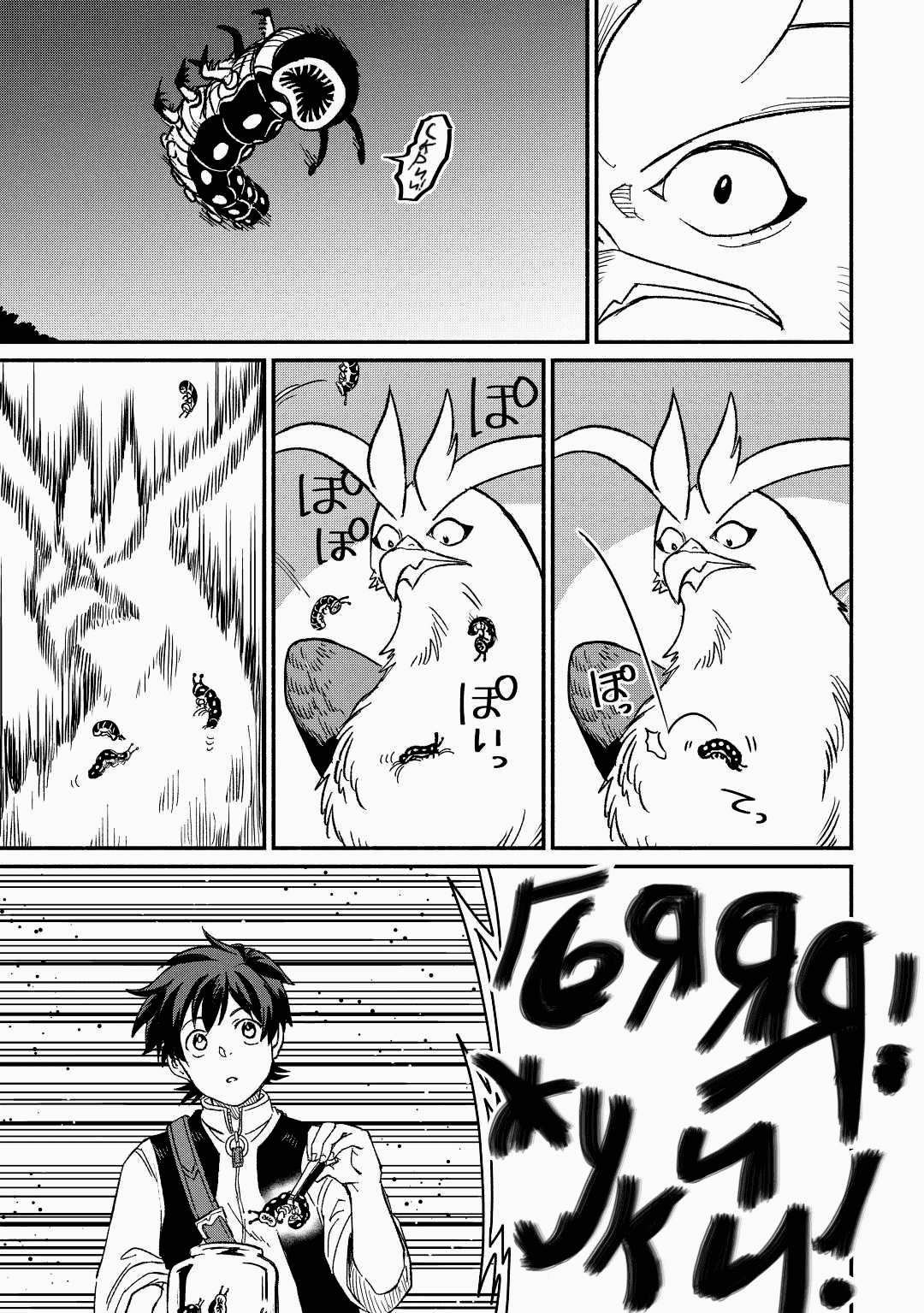 Манга Начало новой жизни брошенного Всеумельца - Глава 26.2 Страница 7