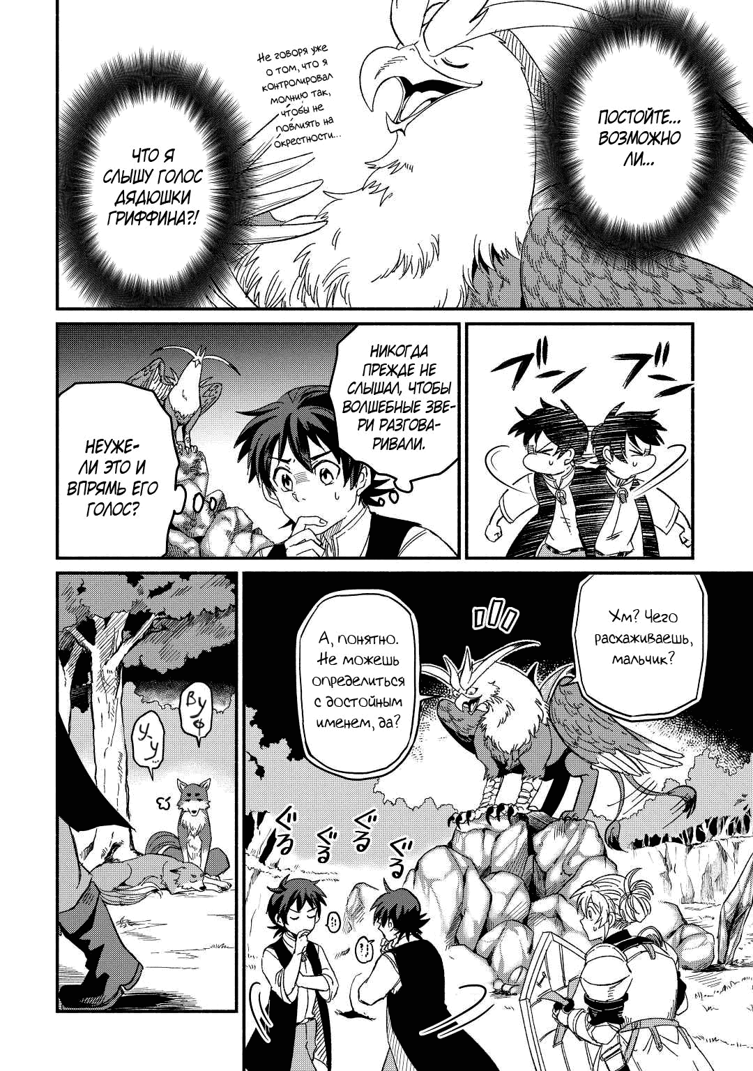 Манга Начало новой жизни брошенного Всеумельца - Глава 26.2 Страница 4