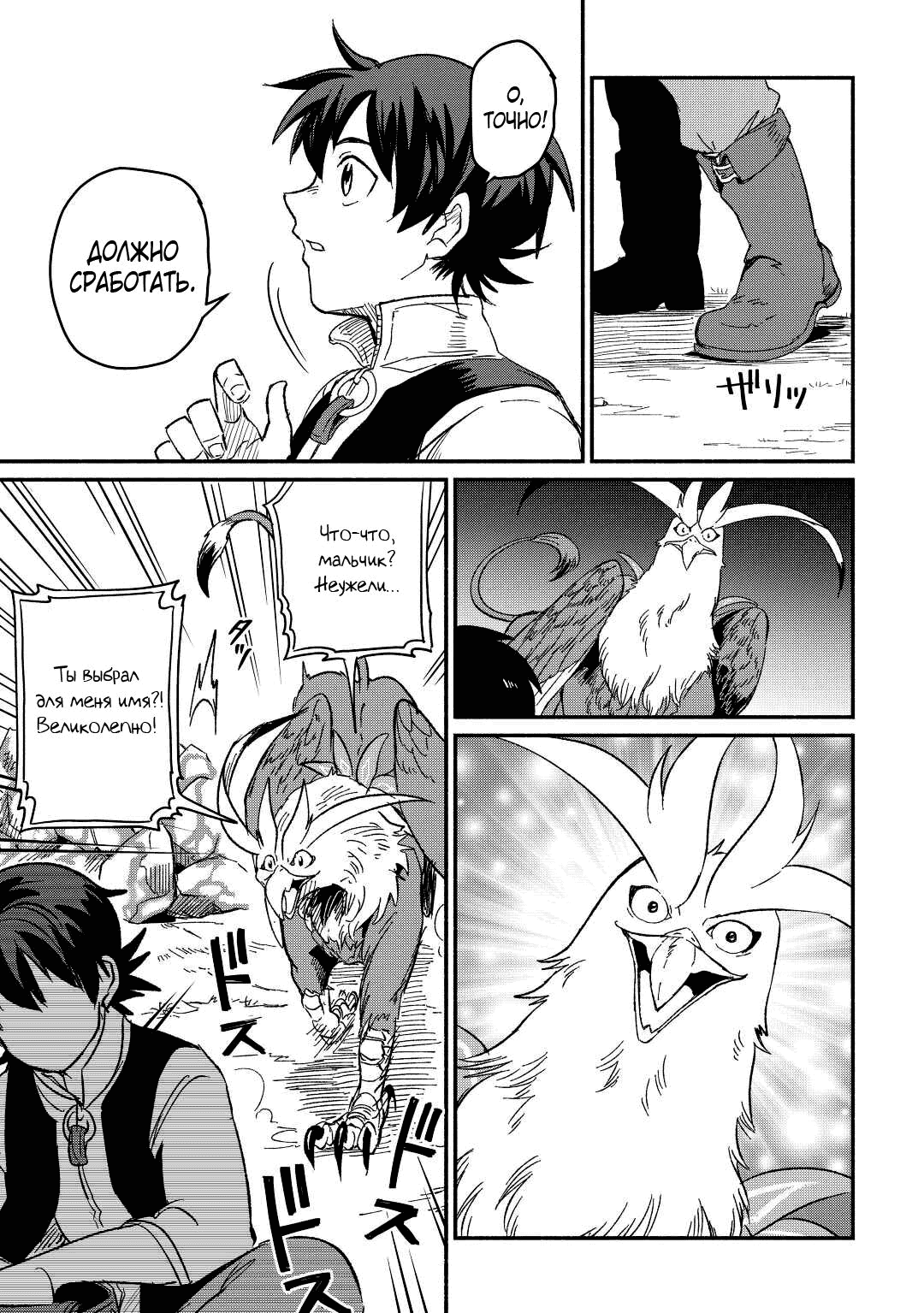 Манга Начало новой жизни брошенного Всеумельца - Глава 26.2 Страница 5