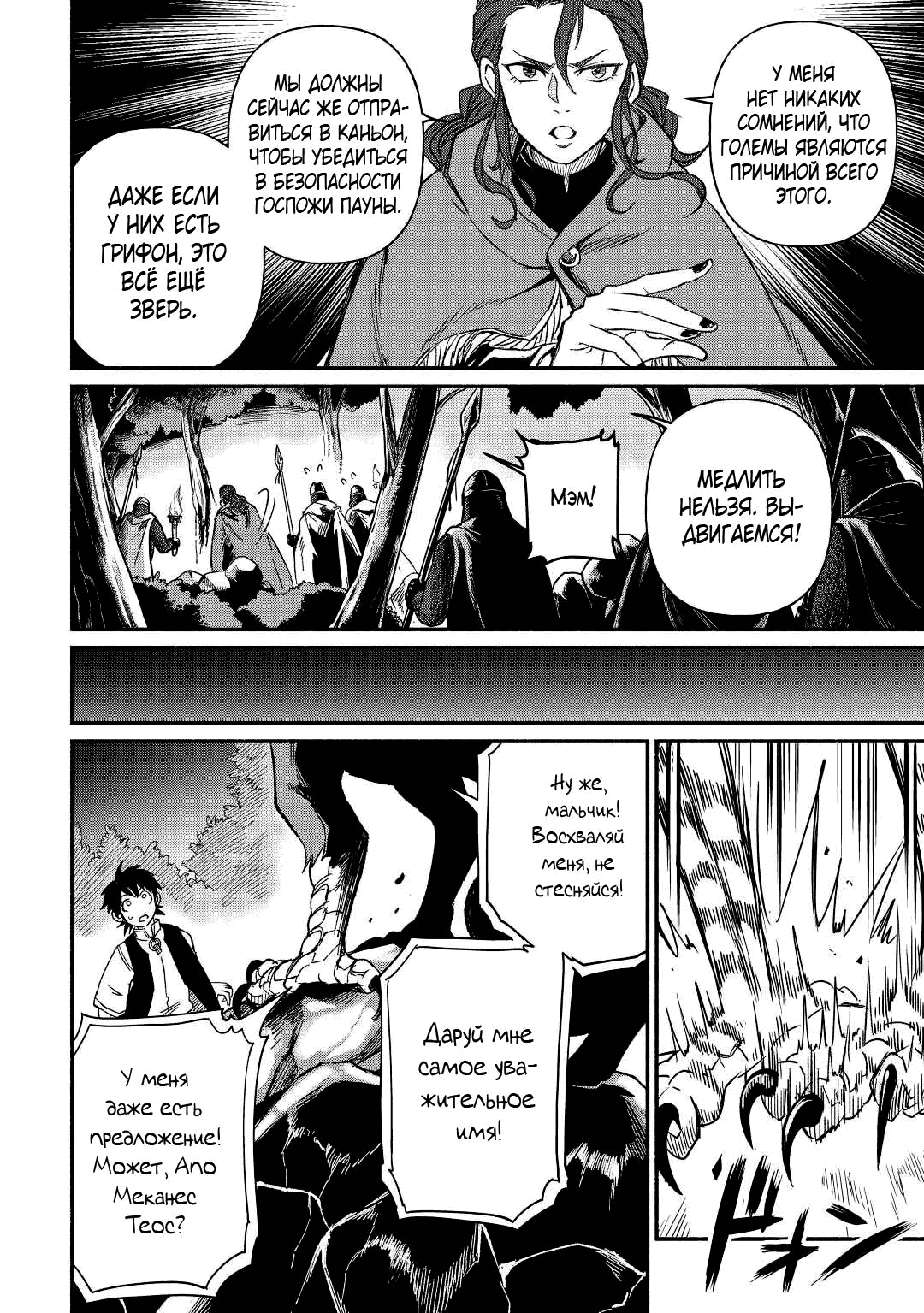 Манга Начало новой жизни брошенного Всеумельца - Глава 26.2 Страница 2