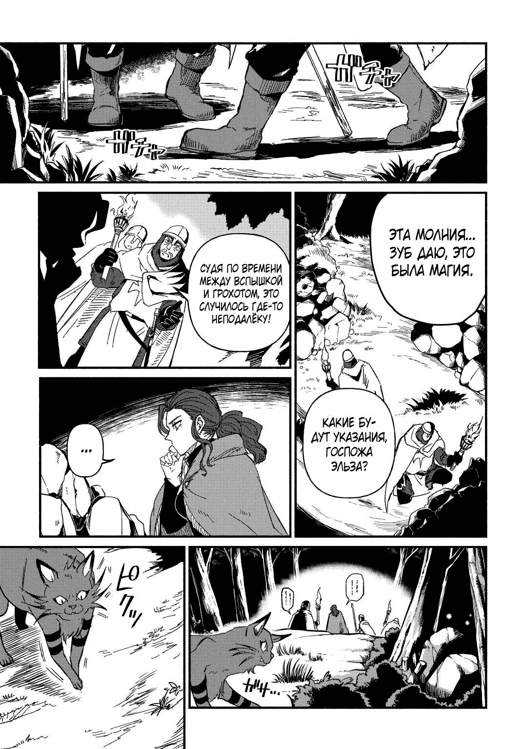 Манга Начало новой жизни брошенного Всеумельца - Глава 26.1 Страница 11