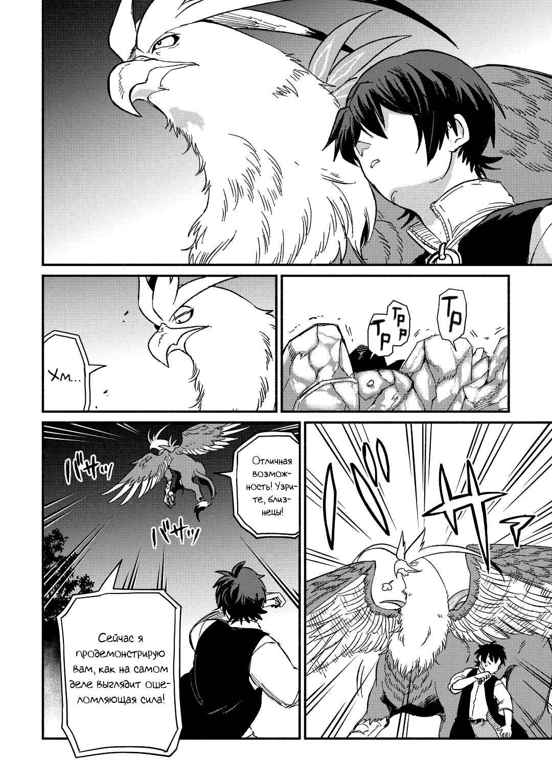 Манга Начало новой жизни брошенного Всеумельца - Глава 26.1 Страница 8