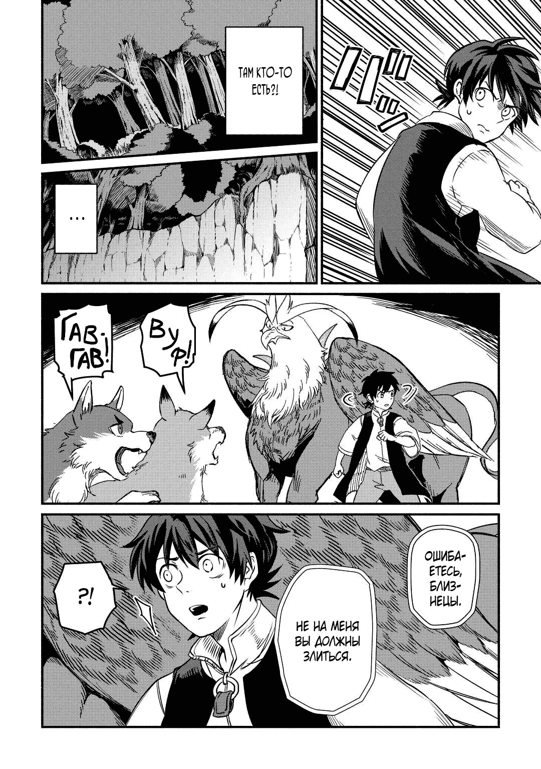 Манга Начало новой жизни брошенного Всеумельца - Глава 26.1 Страница 6