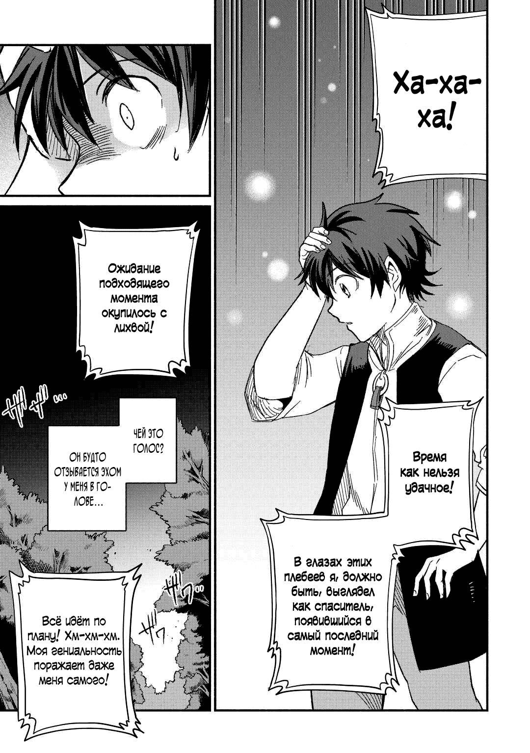 Манга Начало новой жизни брошенного Всеумельца - Глава 26.1 Страница 5