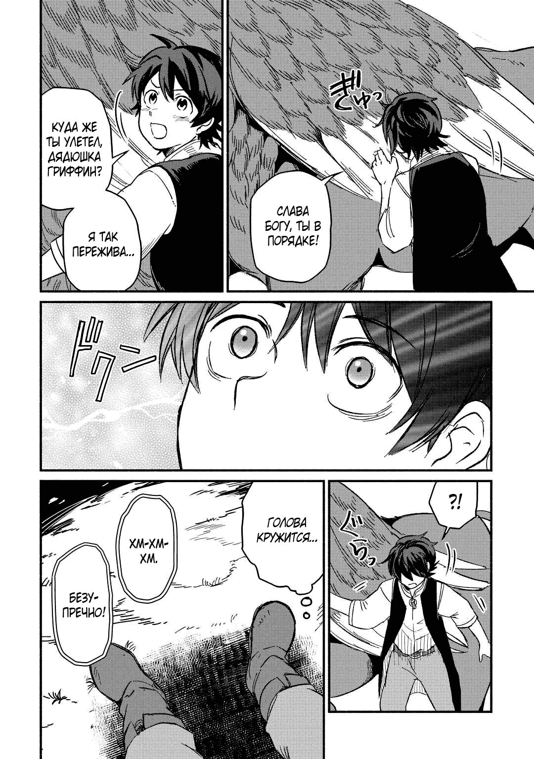 Манга Начало новой жизни брошенного Всеумельца - Глава 26.1 Страница 4