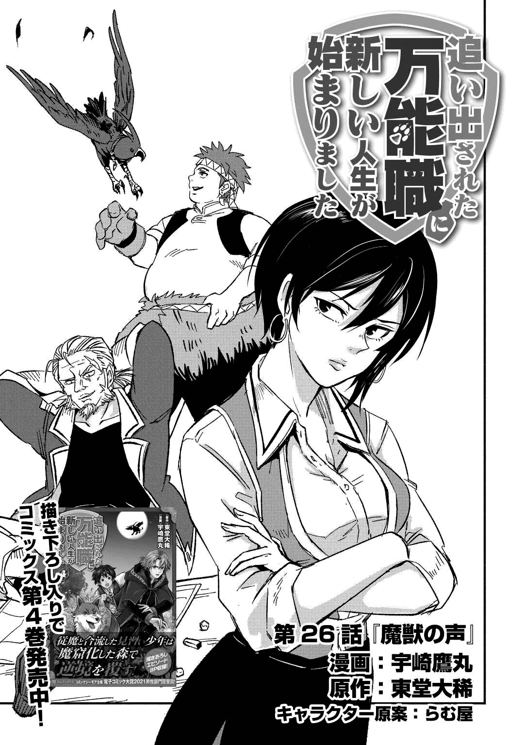 Манга Начало новой жизни брошенного Всеумельца - Глава 26.1 Страница 1