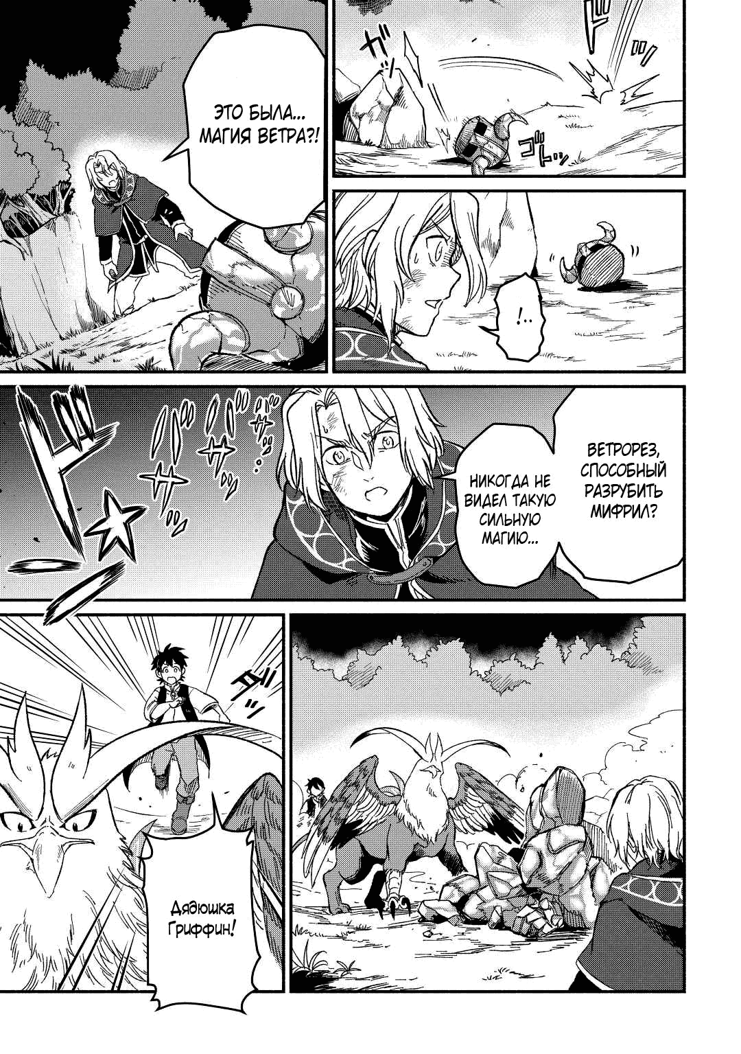 Манга Начало новой жизни брошенного Всеумельца - Глава 26.1 Страница 3