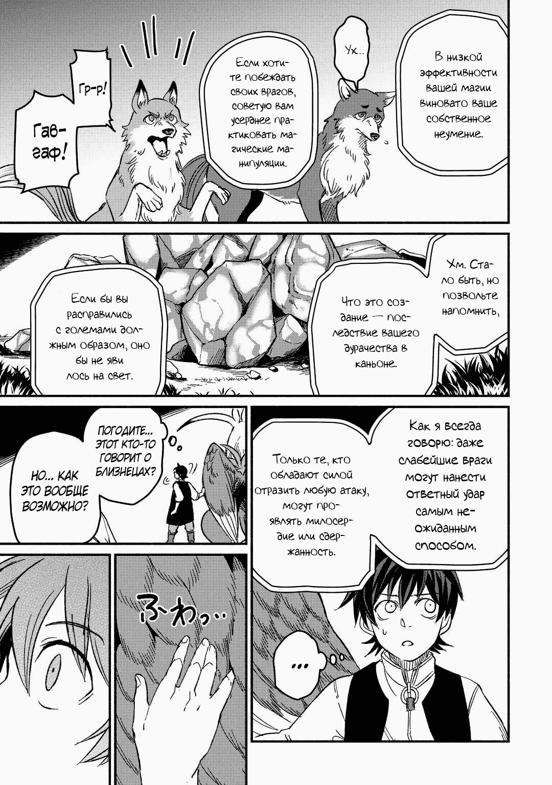 Манга Начало новой жизни брошенного Всеумельца - Глава 26.1 Страница 7