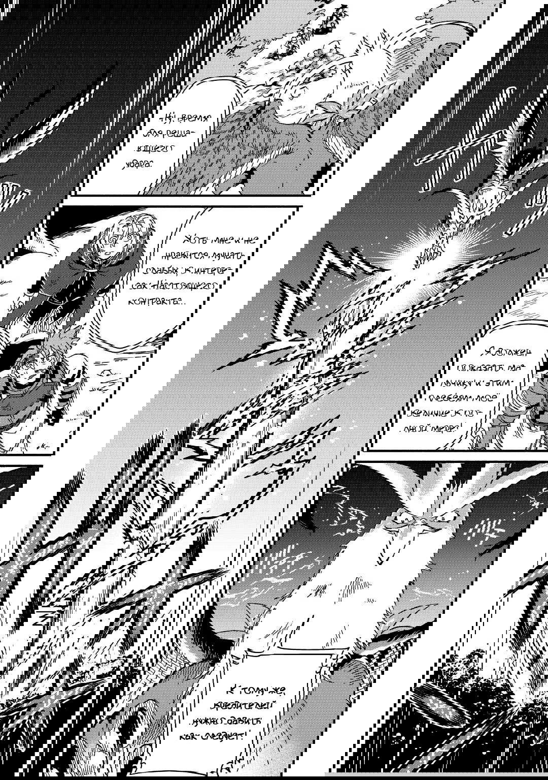 Манга Начало новой жизни брошенного Всеумельца - Глава 26.1 Страница 9