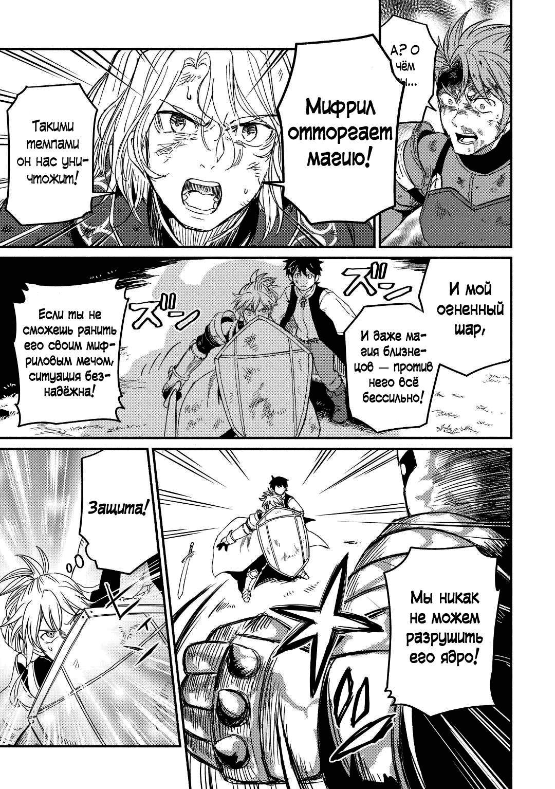 Манга Начало новой жизни брошенного Всеумельца - Глава 25.3 Страница 8