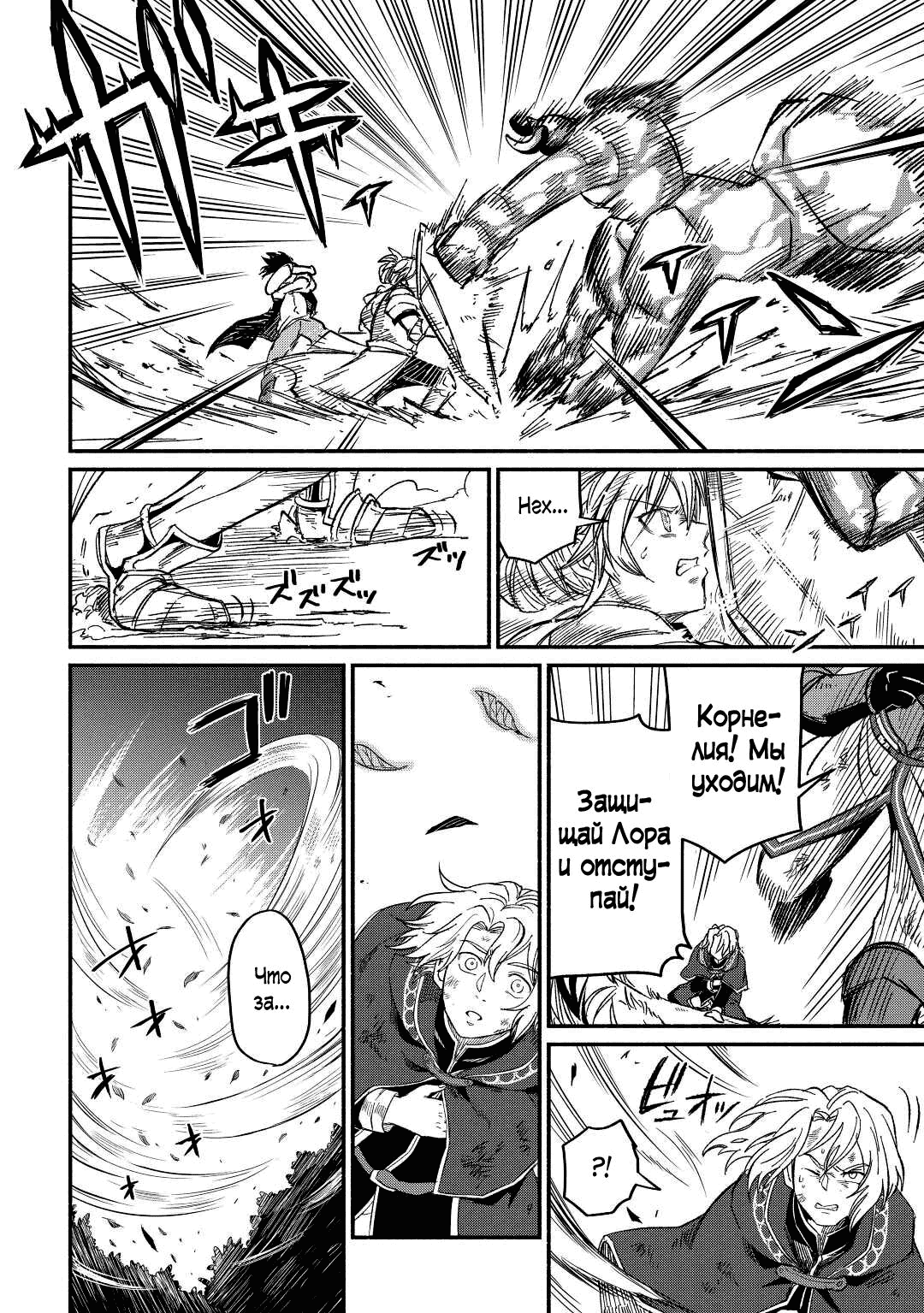 Манга Начало новой жизни брошенного Всеумельца - Глава 25.3 Страница 9