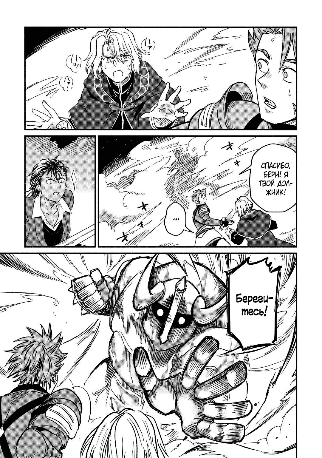 Манга Начало новой жизни брошенного Всеумельца - Глава 25.3 Страница 4