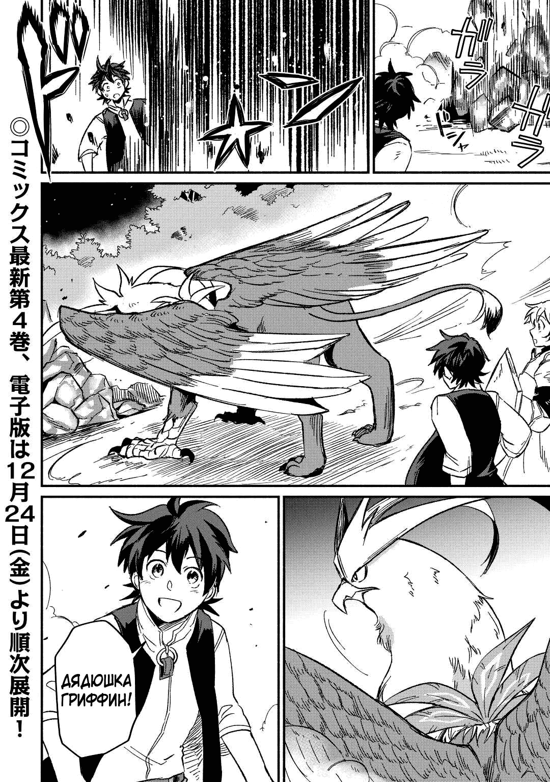 Манга Начало новой жизни брошенного Всеумельца - Глава 25.3 Страница 12