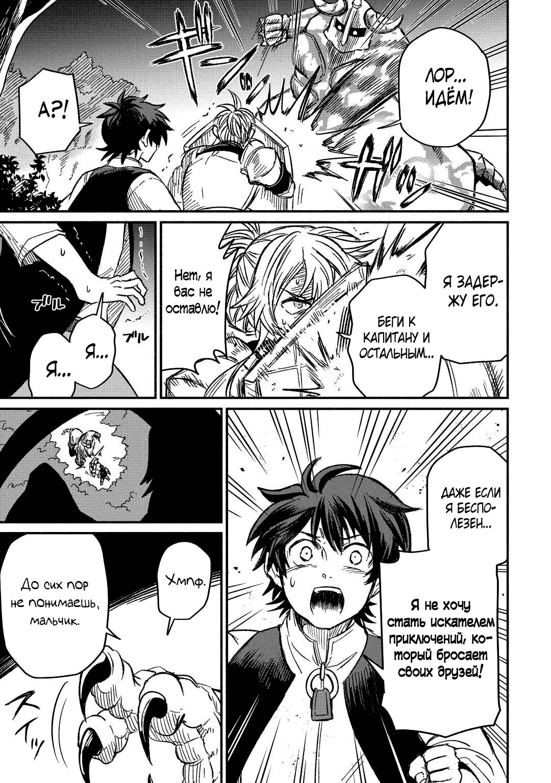 Манга Начало новой жизни брошенного Всеумельца - Глава 25.3 Страница 10