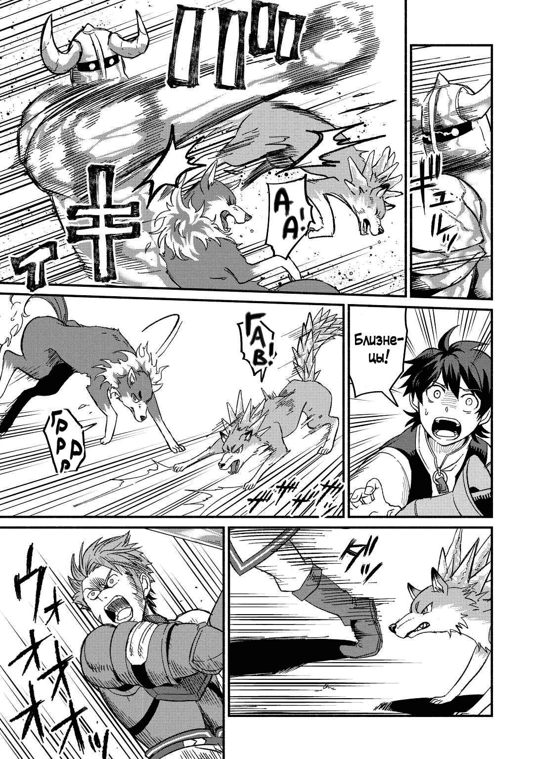 Манга Начало новой жизни брошенного Всеумельца - Глава 25.3 Страница 2