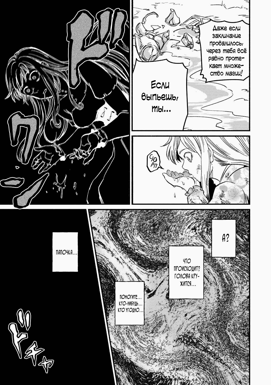 Манга Начало новой жизни брошенного Всеумельца - Глава 25.2 Страница 1