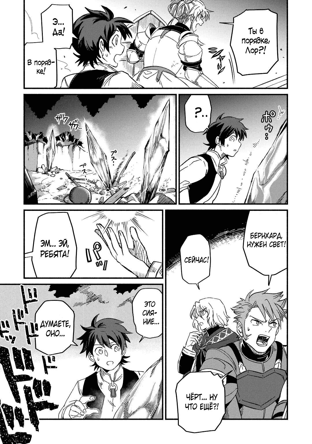 Манга Начало новой жизни брошенного Всеумельца - Глава 25.2 Страница 11