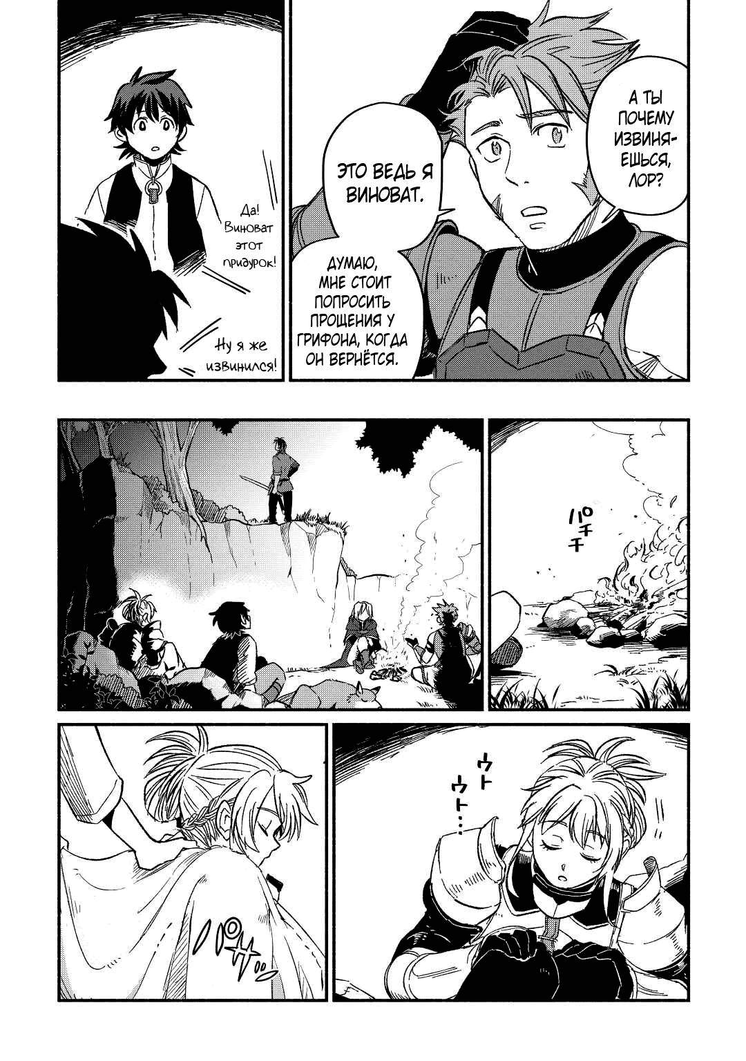 Манга Начало новой жизни брошенного Всеумельца - Глава 25.2 Страница 5