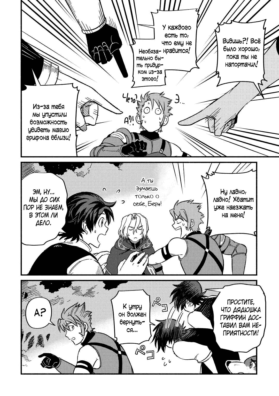 Манга Начало новой жизни брошенного Всеумельца - Глава 25.2 Страница 4