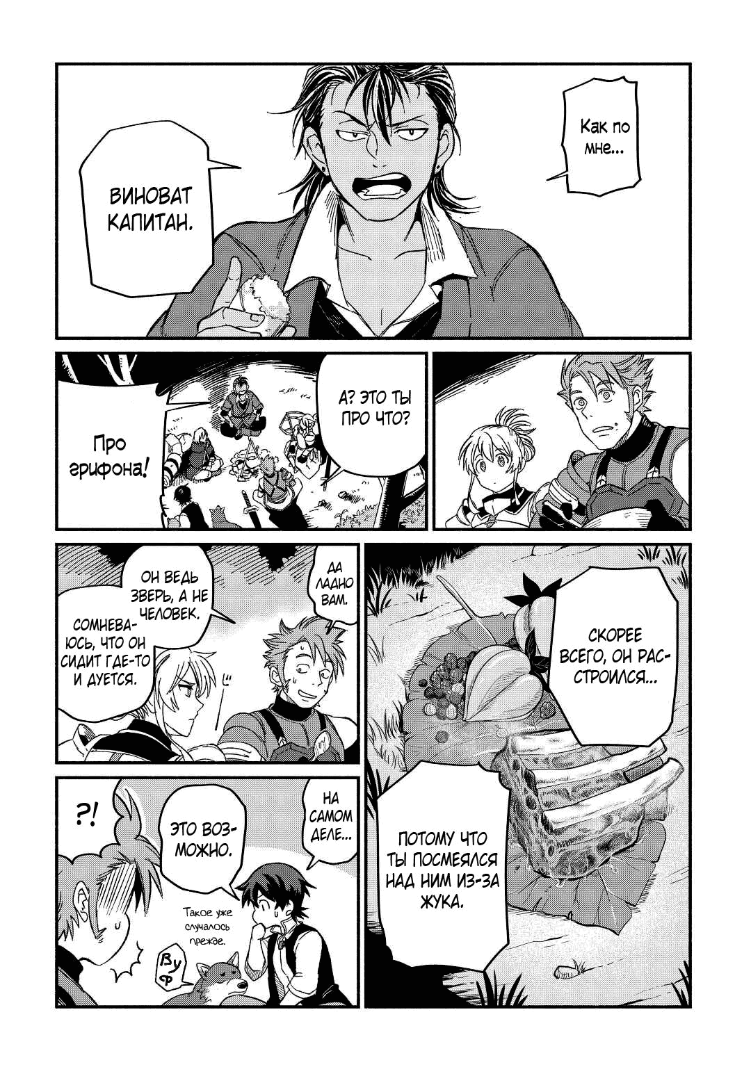 Манга Начало новой жизни брошенного Всеумельца - Глава 25.2 Страница 3